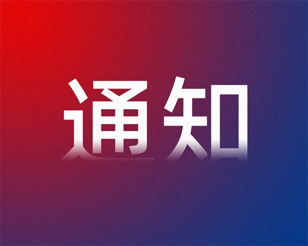 2024年建設監理行業職業技能競賽通知
