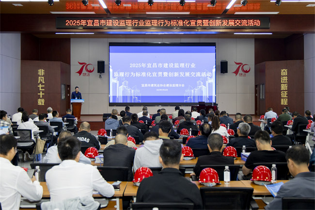 宜昌市監理行業監理行為標準化宣貫暨創新發展交流活動圓滿舉辦